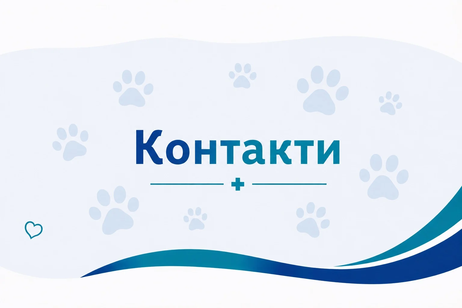 kam-kontakti